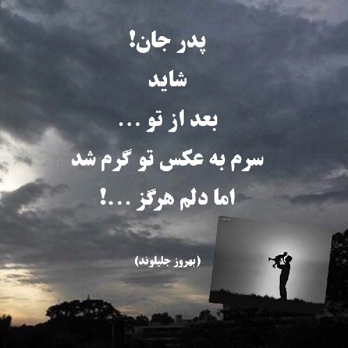 عکس روز پدر