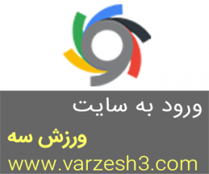 ورزش3 نتایج زنده فوتبال؛ ورزش 3 زنده ( لیگ برتر فوتبال )