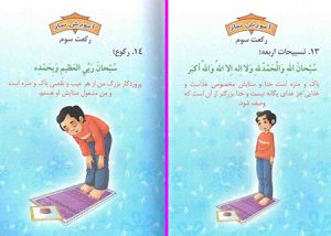 آموزش نماز | تصاویر آموزش کامل خواندن نماز به صورت تصویری