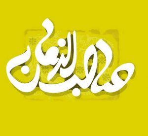 تاریخ نیمه شعبان؛ عکس پروفایل نیمه شعبان و جملات خواندنی نیمه شعبان تاریخ نیمه شعبان؛ عکس پروفایل نیمه شعبان و جملات خواندنی نیمه شعبان