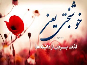 عکس پروفایل شاد بودن + متن و جملات انرژی دهنده شادی و خوشحالی