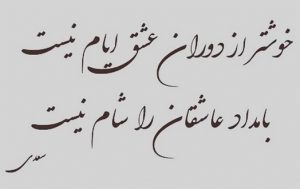 شعر عاشقانه کوتاه؛ گلچین اشعار عاشقانه در مورد عشق و معشوقه و یار شعر عاشقانه کوتاه؛ گلچین اشعار عاشقانه در مورد عشق و معشوقه و یار