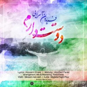 دانلود آهنگ تیتراژ سریال راه و بیراه با صدای فریدون آسرایی به نام دوستت دارم