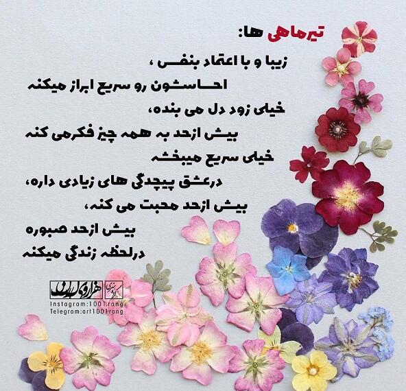 عکس نوشته های تیر برای دختران و پسران متولد ماه تیر