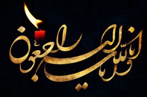 متن تسلیت برای چهلمین روز درگذشت مادر یا پدر و بستگان و آشنایان