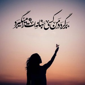 پیام عاشقانه ؛ پیامک و پیام های عاشقانه زیبا برای عشق همسر برای آقایان و خانم ها