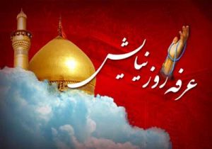 اعمال روز عرفه اعمال روز عرفه