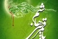 همسر حضرت عباس (ع) که بود و او چند فرزند داشت؟ همسر حضرت عباس (ع) که بود و او چند فرزند داشت؟