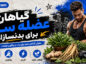 گیاهان عضله ساز برای بدنسازان که حاوی پروتئین هستند؛ مقدار پروتئین و نحوه مصرف؛ مناسب افزایش حجم و ریکاوری گیاهان عضله ساز برای بدنسازان