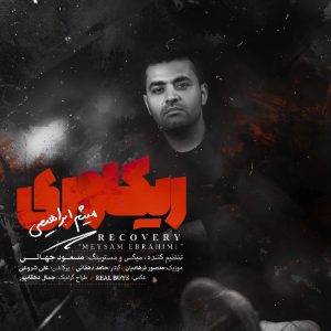 دانلود آهنگ تیتراژ سریال ریکاوری با صدای میثم ابراهیمی دیوونه دیوونه بازیاتو دوست دارم