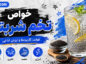خواص تخم شربتی؛ ارزش غذایی و فواید احتمالی؛ روش مصرف، تفاوت با چیا و عوارض خواص تخم شربتی