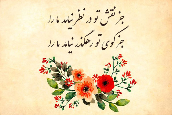 شعر عاشقانه حافظ شعر عاشقانه حافظ