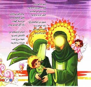شعر کودکانه ماه محرم | زیباترین شعر و متن کودکانه عزاداری امام حسین و ماه محرم شعر کودکانه ماه محرم | زیباترین شعر و متن کودکانه عزاداری امام حسین و ماه محرم