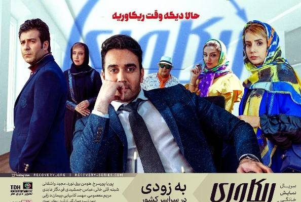 سریال ریکاوری