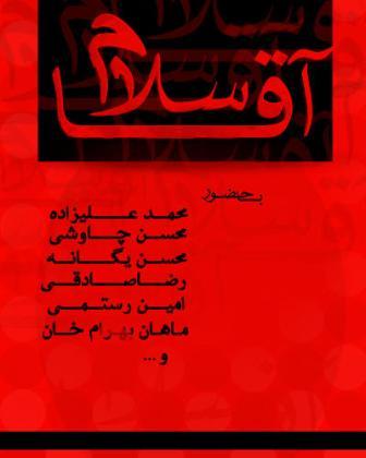 دانلود آلبوم سلام آقا با حضور ستارگان موسیقی ایران (ویژه محرم) دانلود آلبوم سلام آقا با حضور ستارگان موسیقی ایران (ویژه محرم)