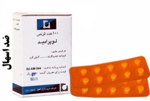 عوارض و کارکرد قرص لومیدکس (Lomidex) یا لوپرامید برای درمان اسهال