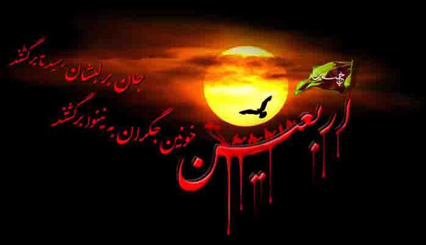 انشا اربعین