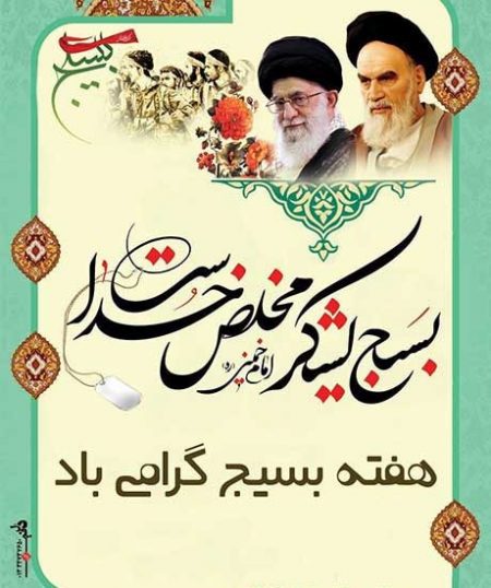 عکس پروفال روز بسیج