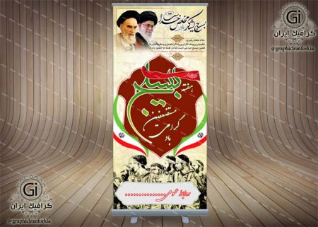 عکس پروفال روز بسیج