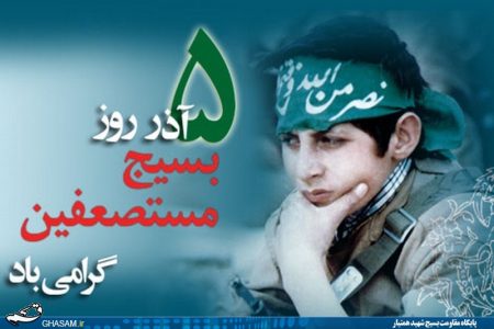 عکس پروفال روز بسیج