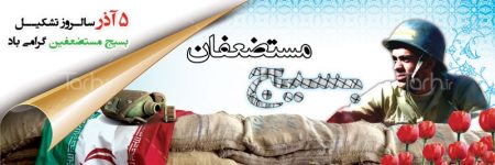 عکس پروفال روز بسیج