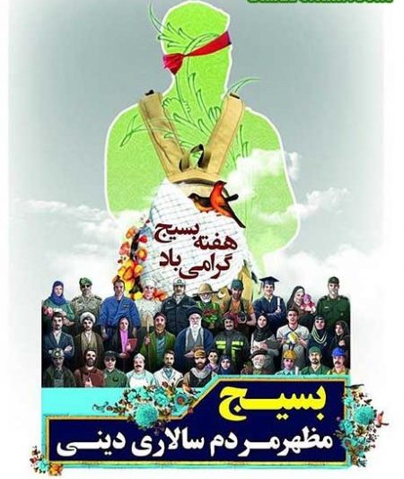 عکس پروفال روز بسیج