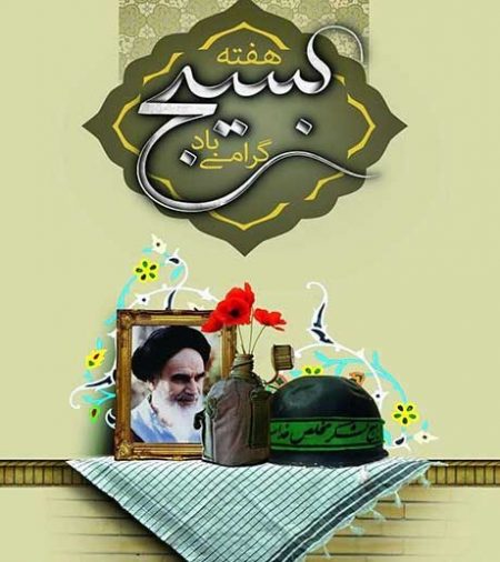 عکس پروفال روز بسیج