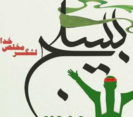 عکس پروفال روز بسیج