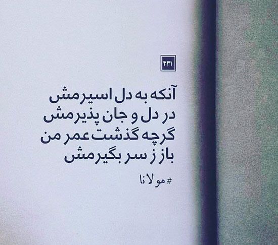 اشعار عاشقانه مولانا اشعار عاشقانه مولانا