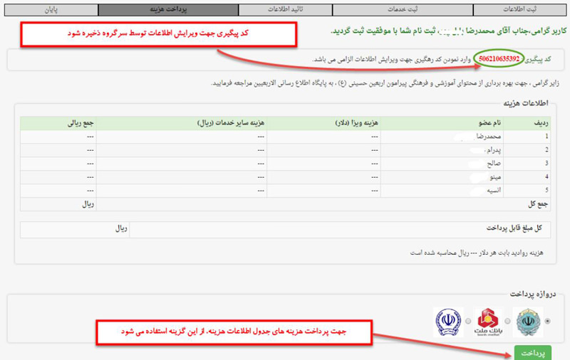 سامانه سماح؛ آموزش ثبت نام در سامانه سماح برای دریافت ویزای پیاده روی اربعین سامانه سماح؛ آموزش ثبت نام در سامانه سماح برای دریافت ویزای پیاده روی اربعین
