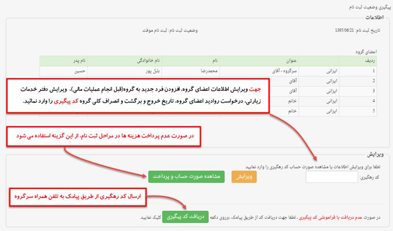 سامانه سماح؛ آموزش ثبت نام در سامانه سماح برای دریافت ویزای پیاده روی اربعین سامانه سماح؛ آموزش ثبت نام در سامانه سماح برای دریافت ویزای پیاده روی اربعین