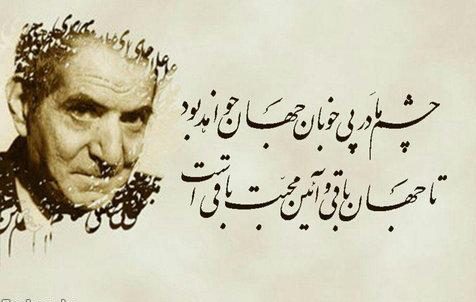 اشعار عاشقانه شهریار