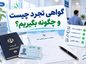 گواهی تجرد چیست
