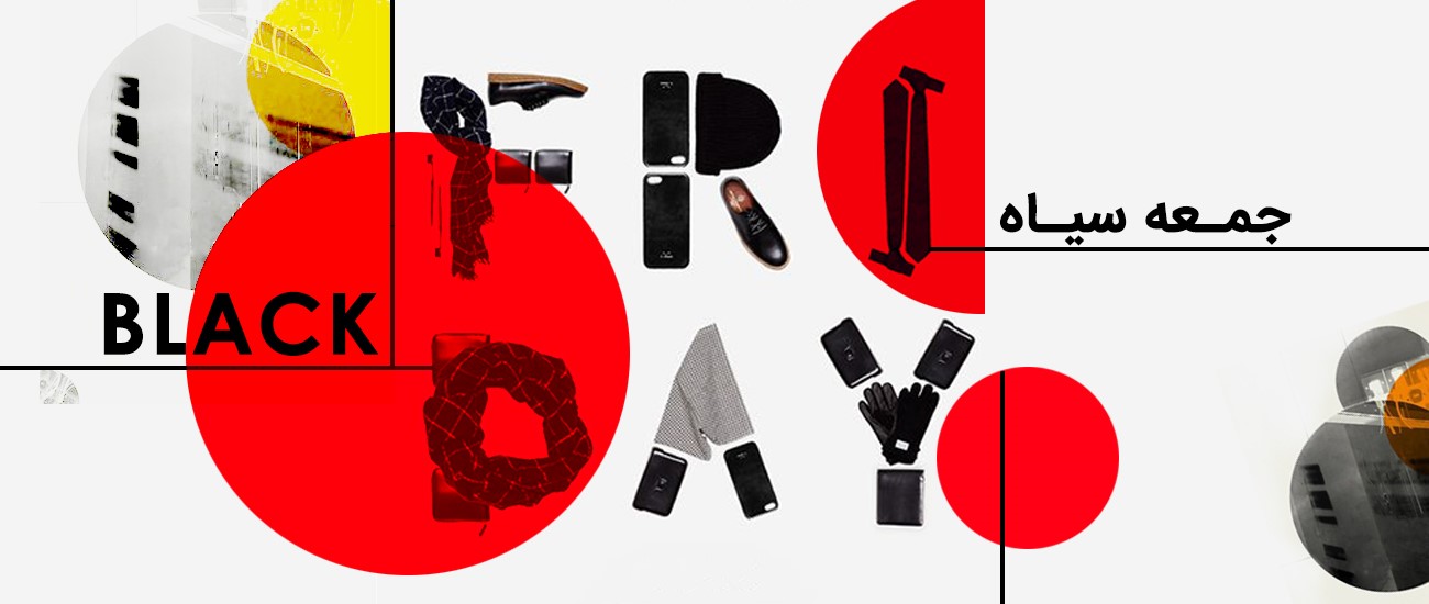 تاریخچه جمعه سیاه (Black Friday)