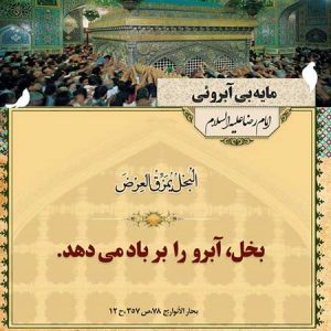 احادیث تصویری زیبا از امام رضا امام هشتم (ع) احادیث تصویری زیبا از امام رضا امام هشتم (ع)