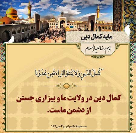 احادیث تصویری زیبا از امام رضا امام هشتم (ع) احادیث تصویری زیبا از امام رضا امام هشتم (ع)