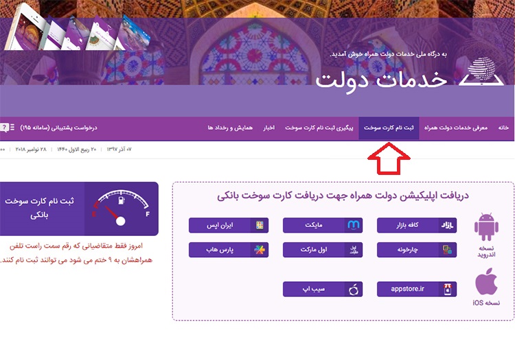 ثبت نام کارت سوخت