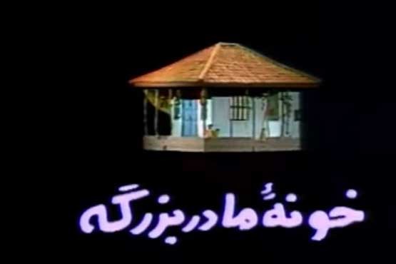 دانلود آهنگ های خونه مادربزرگه دانلود آهنگ های خونه مادربزرگه