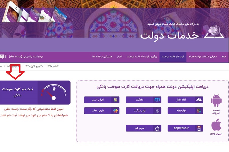 ثبت نام کارت سوخت