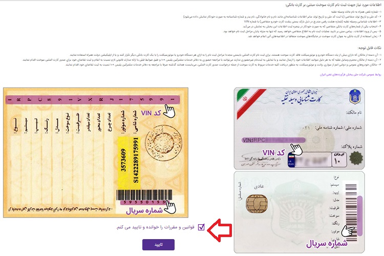 ثبت نام کارت سوخت