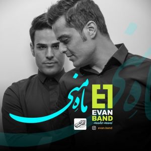 بیوگرافی ایوان بند؛ حسین شریفی و فواد غفاری و عکس های خانوادگی و شخصی بیوگرافی ایوان بند؛ حسین شریفی و فواد غفاری و عکس های خانوادگی و شخصی