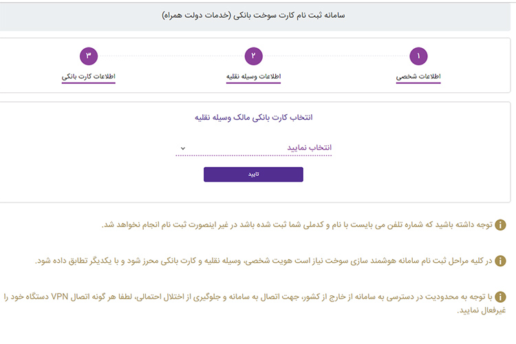 ثبت نام کارت سوخت