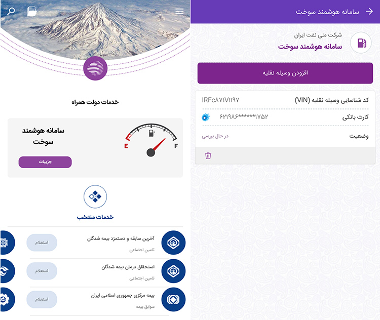 ثبت نام کارت سوخت