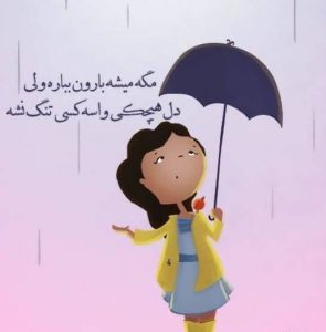 دلنوشته عاشقانه؛ شعرهای زیبای عاشقانه و دلنوشته های کوتاه برای یار دلنوشته عاشقانه؛ شعرهای زیبای عاشقانه و دلنوشته های کوتاه برای یار
