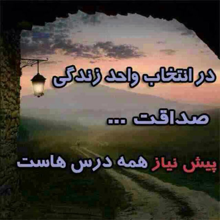 عکس پروفایل صداقت