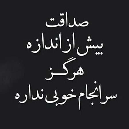 عکس پروفایل صداقت