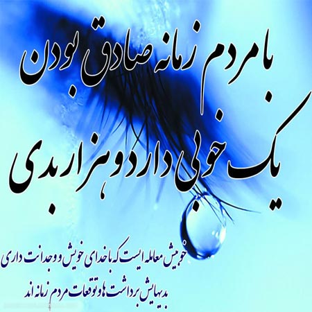 عکس پروفایل صداقت