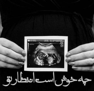 عکس پروفایل بارداری ؛ عکس نوشته حاملگی دختر و عکس جالب باردارم