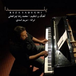 دانلود آهنگ شب یلدا از رضا صادقی دانلود آهنگ شب یلدا از رضا صادقی