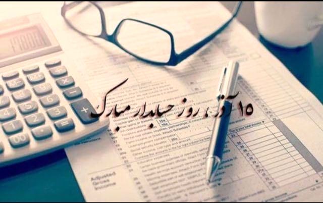 روز حسابدار